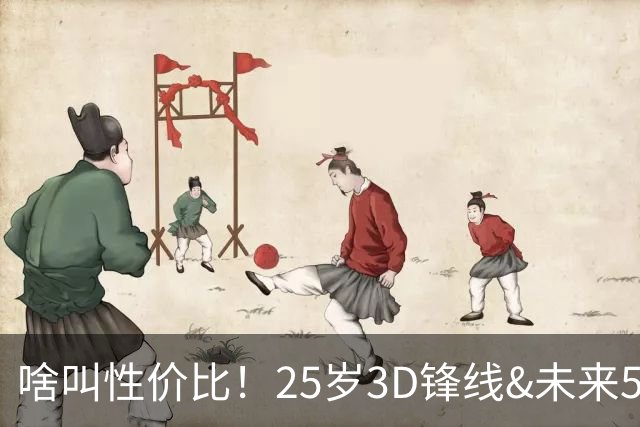 啥叫性价比！25岁3D锋线&未来5年年均1630万 火箭留伊森稳赚不亏