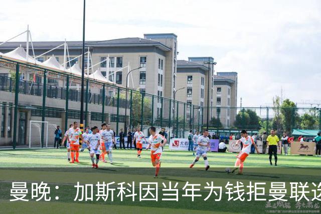 曼晚：加斯科因当年为钱拒曼联选热刺结果后悔终身，M费要注意了